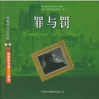 罪与罚（附VCD光盘二张）——浓咖啡双语经典（18）