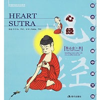 心经（蔡志忠漫画中英文版）