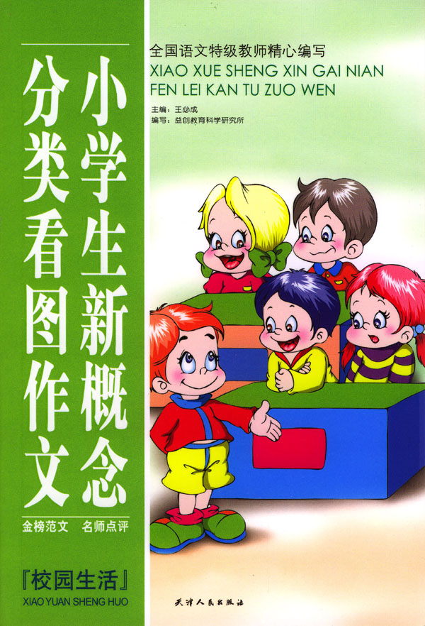 【作文：校园生活】