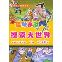 趣味水浒搜索大世界1——小豆丁系列丛书