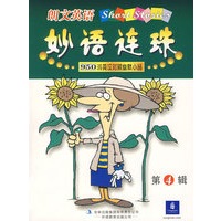 朗文英语妙语连珠4
