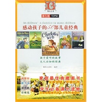 伟大系列 感动孩子的50部儿童经典