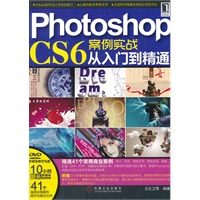 Photoshop CS6案例实战从入门到精通