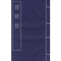 瘗鹤铭