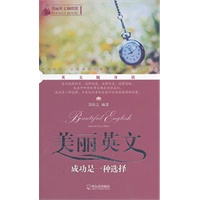 美丽英文袖珍馆1：成功是一种选择