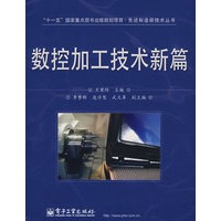 数控加工技术新篇