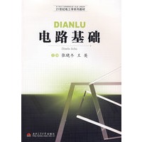 电路基础