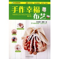 手作幸福布艺