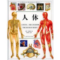 人体：人体结构功能与疾病图解