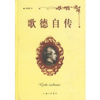 歌德自传