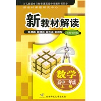 新教材解读 数学高中一年级上册