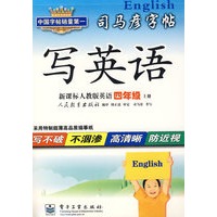 写英语(新课标人教版英语 四年级·上册)