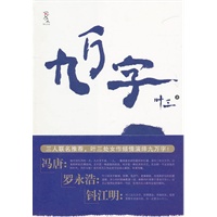 九万字