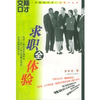 求职全体验