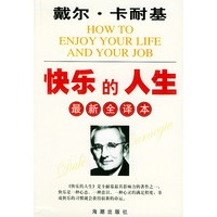 快乐的人生