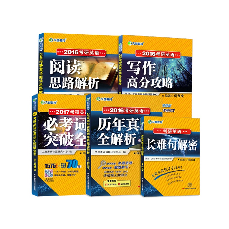 【何凯文 文都教育 2016年考研英语 何凯文必考
