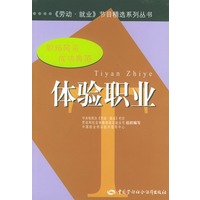体验职业