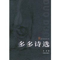 多多诗选——忍冬花诗丛