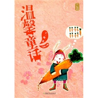 温馨童话