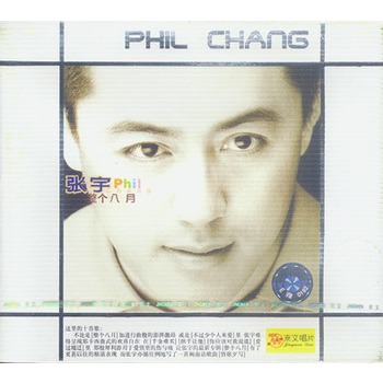 张宇:整个八月(cd)