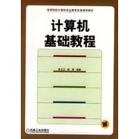 计算机基础教程