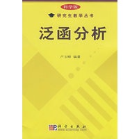 泛函分析
