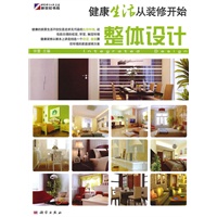 健康生活从装修开始-整体设计