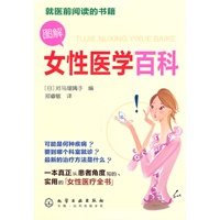 图解女性医学百科