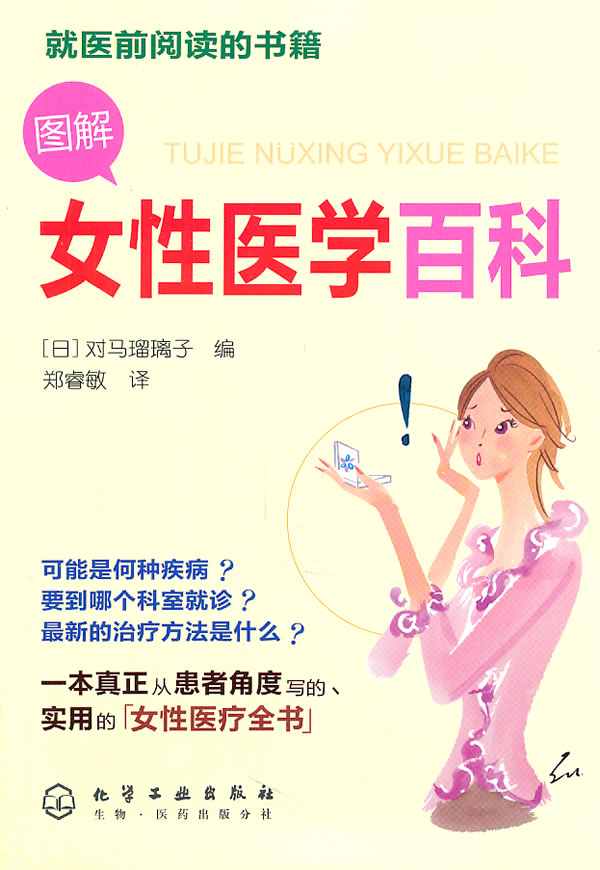 图解<em>女性医学</em>百科+最新报价
