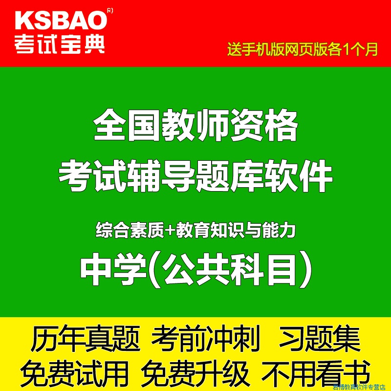 【2015版全国中学教师资格考试宝典题库软件