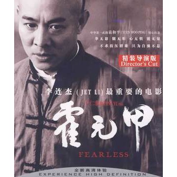 霍元甲:李连杰最重要的电影(bd 蓝光)