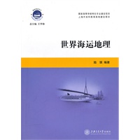 世界海运地理