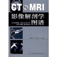 CT与MRI影像解剖学图谱