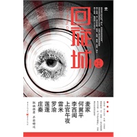 回旋城