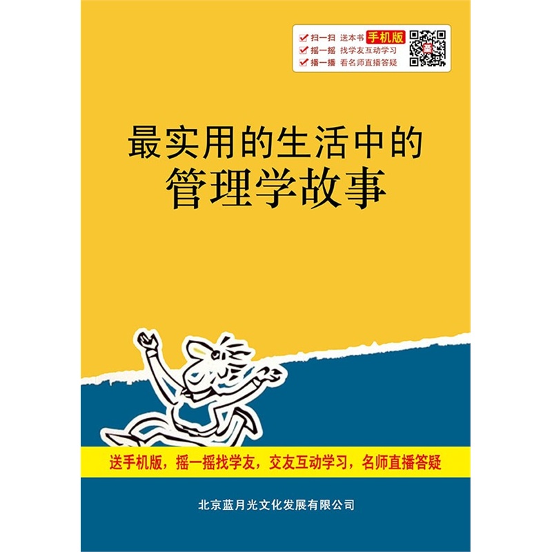 【[电子书]最实用的生活中的管理学故事 电子书