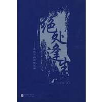 绝处逢生