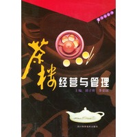 茶楼经营与管理