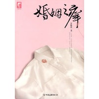 婚姻之痒（特惠品）