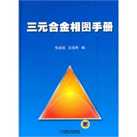 三元合金相图手册
