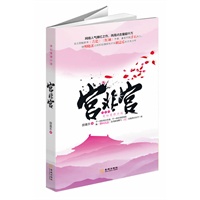 宫非宫(不一样的奇幻穿越，不一样的情感体验。融《梦回大清》的清新幽默与《宫》的唯美时尚于一体)