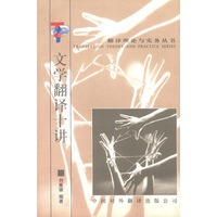 文学翻译十讲