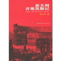 意大利古建筑散记