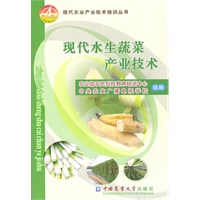 现代水生蔬菜产业技术