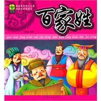 百家姓-我的成长必备书 第3辑