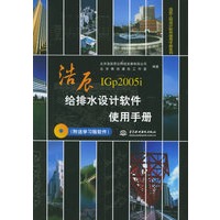 浩辰给排水设计软件使用手册（附CD-ROM光盘一张）——浩辰工程设计软件使用手册系列
