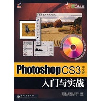 Photoshop CS3中文版入门与实战（附光盘）