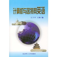 计算机与因特网英语