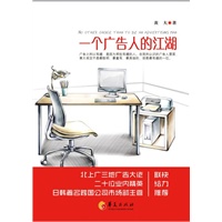 一个广告人的江湖