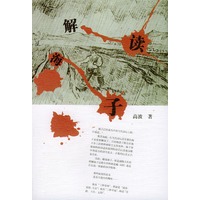 解读海子