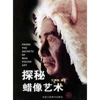 探秘蜡像艺术